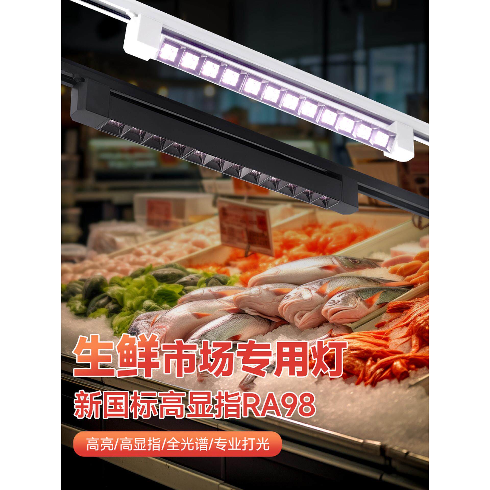 轨道灯Led生鲜食品超市商店商业长聚光灯餐厅熟食鲜肉轻轨填充灯