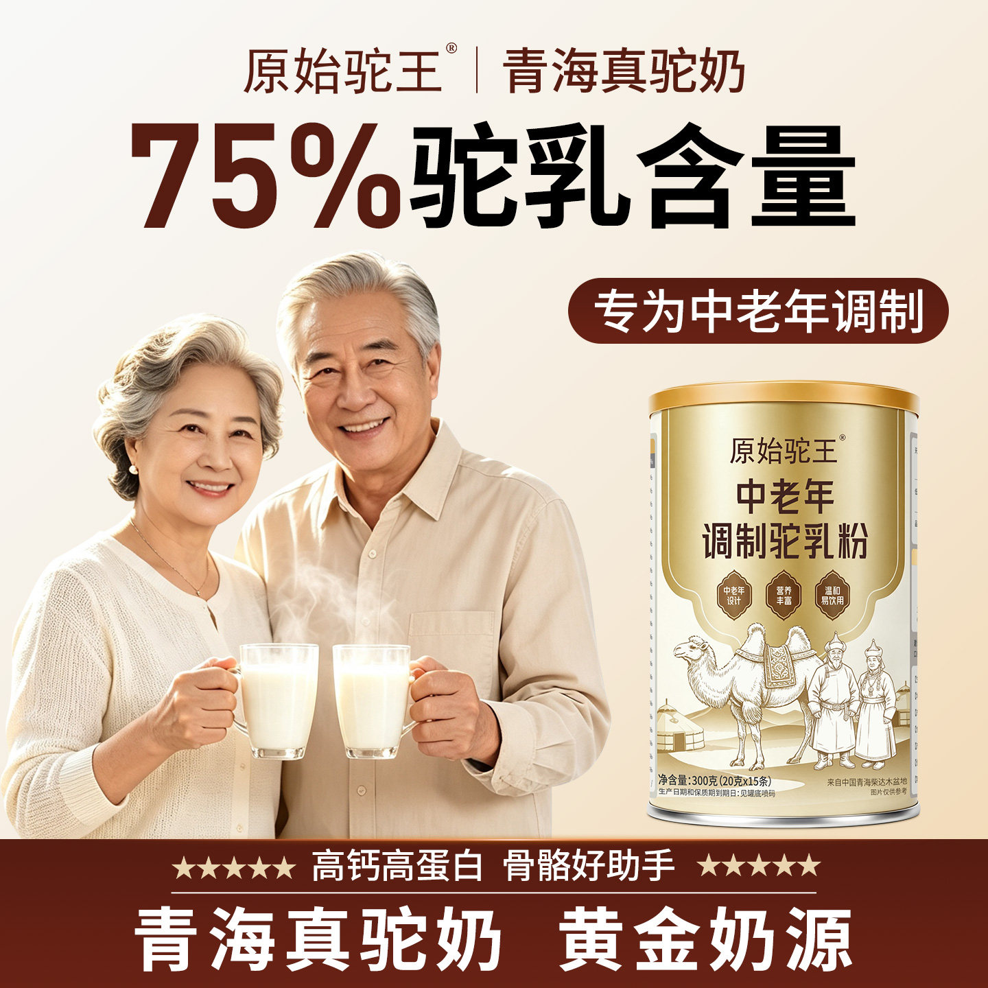 原始驼王中老年驼奶粉高钙富硒图片