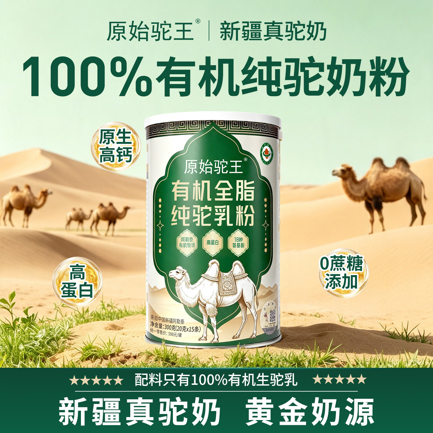 原始驼王100%有机全脂驼奶粉新疆图片