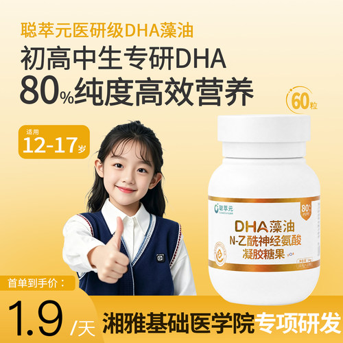 80%高纯DHA学生补脑增强记忆力
