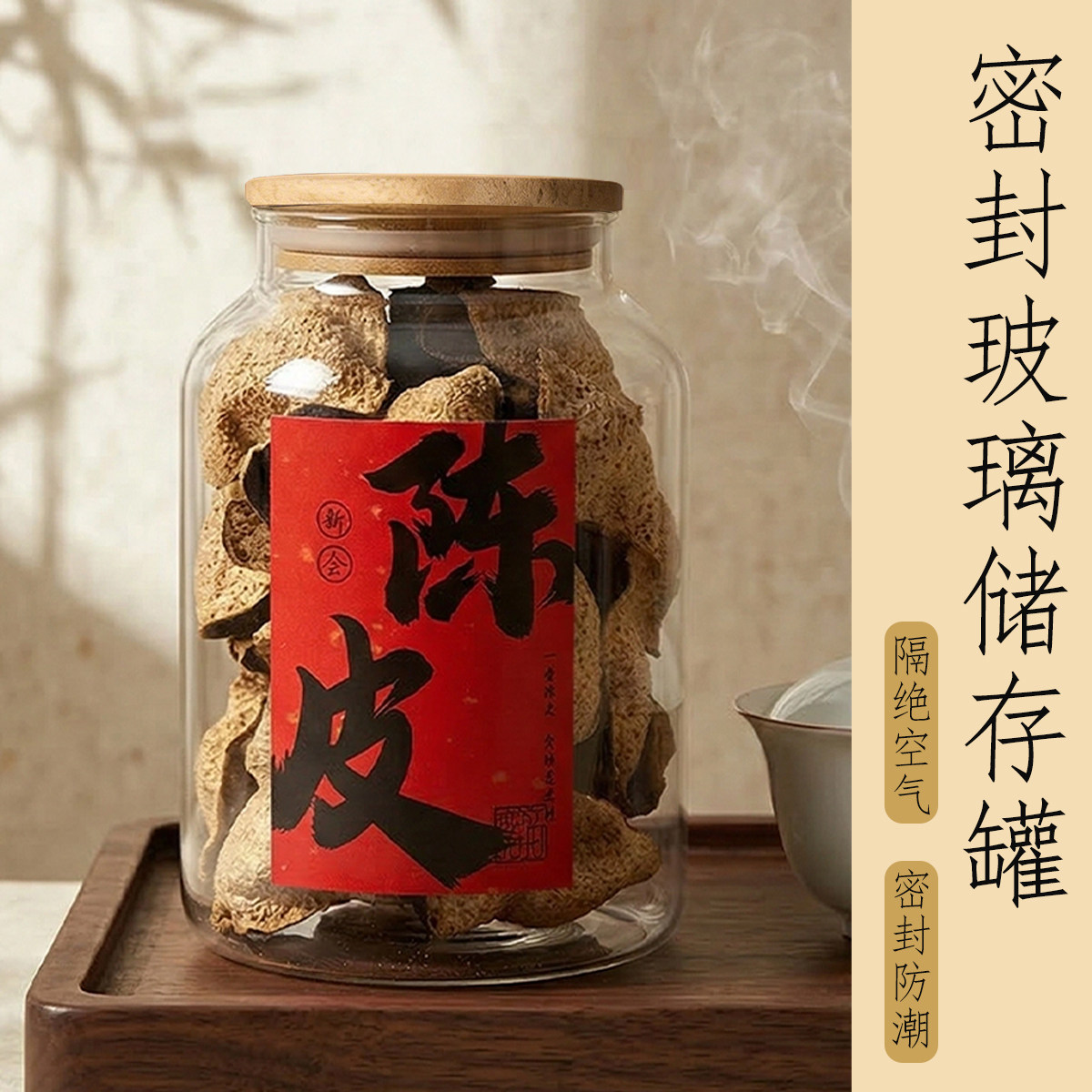 陈皮专用密封透明玻璃收纳罐