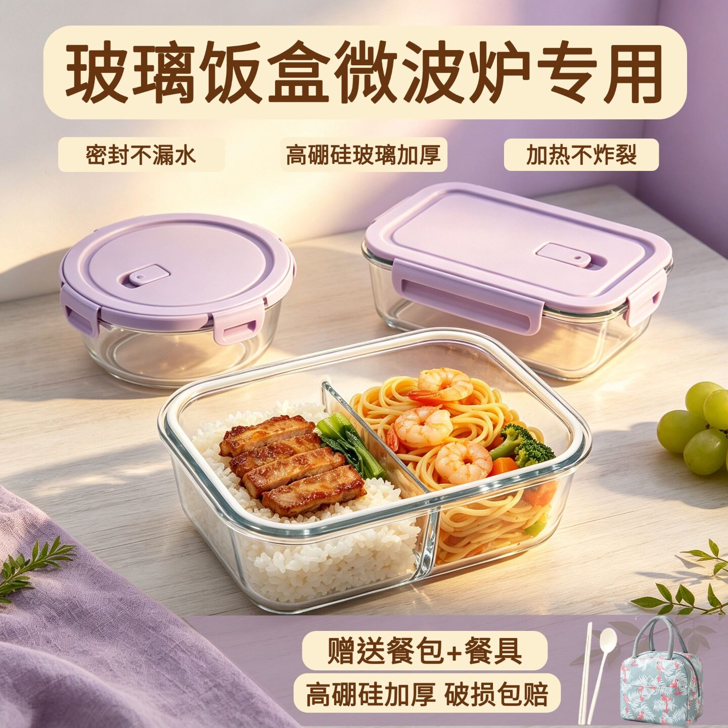 玻璃饭盒加购优先发货破损包赔图片