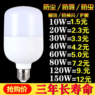 节能灯泡超亮省电家用led灯E27大螺口30W150W200W工厂车间照明灯