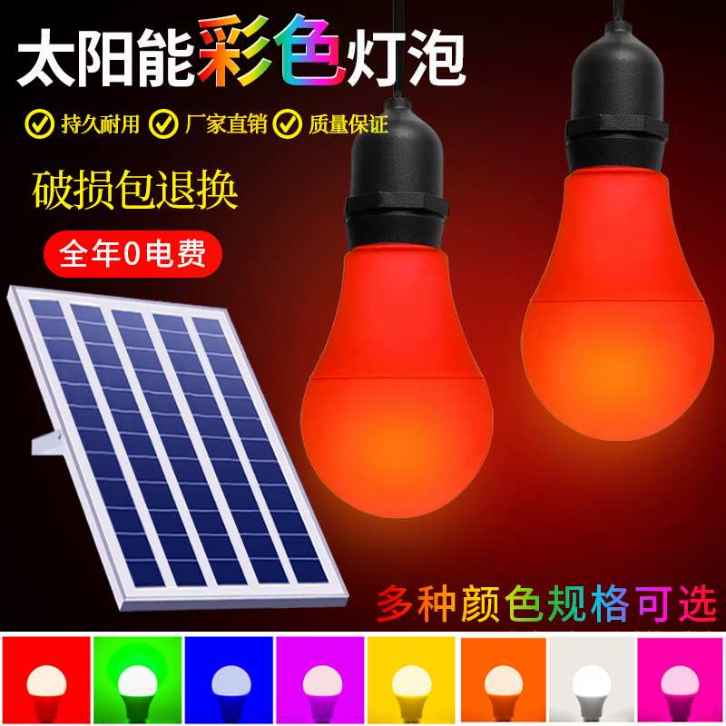 LED太阳能彩色灯泡一拖二家用