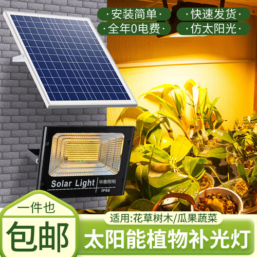 太阳能植物生长灯仿太阳光花卉