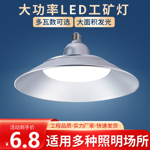 大功率超亮仓库车间工厂照明灯