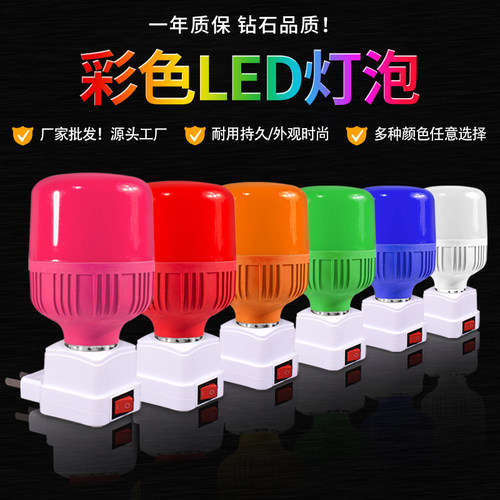 插座彩色灯泡直插式带开关电灯泡