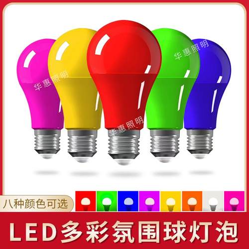 LED彩色5W蓝紫色绿红色黄色E27螺口户外节能灯笼灯泡照明室内装饰