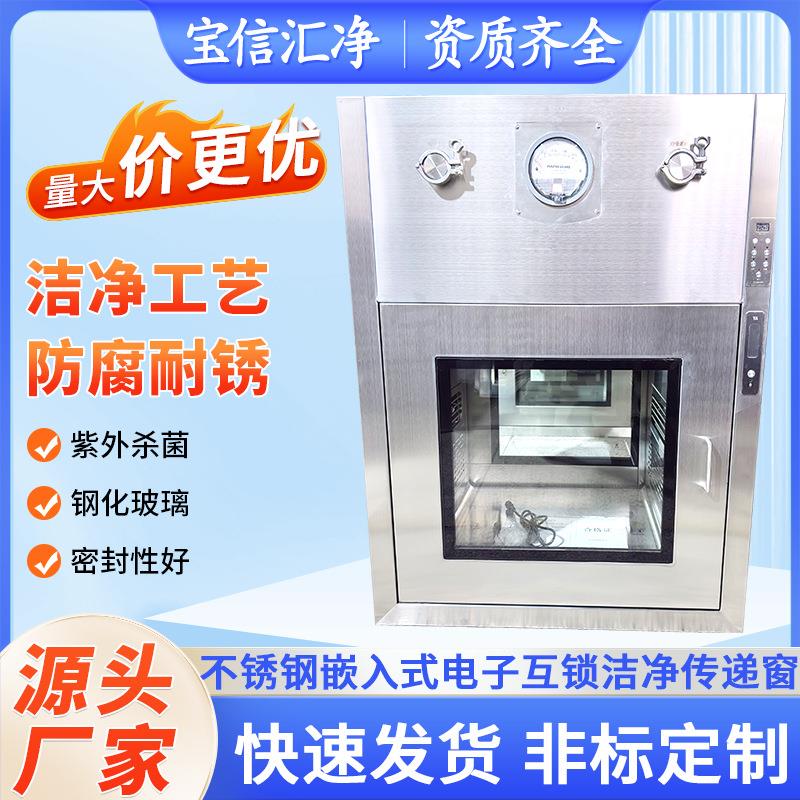 电子互锁传递窗 外钢板内不锈钢空气净化设备