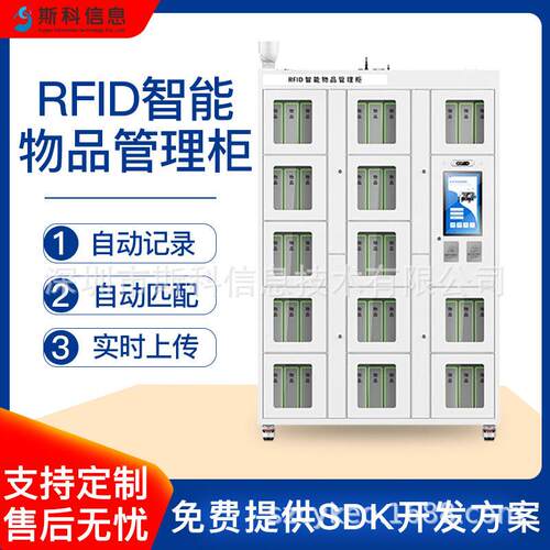 RFID智能柜资产管理图书借还柜 文件共享物品寄存柜 电子标签识别