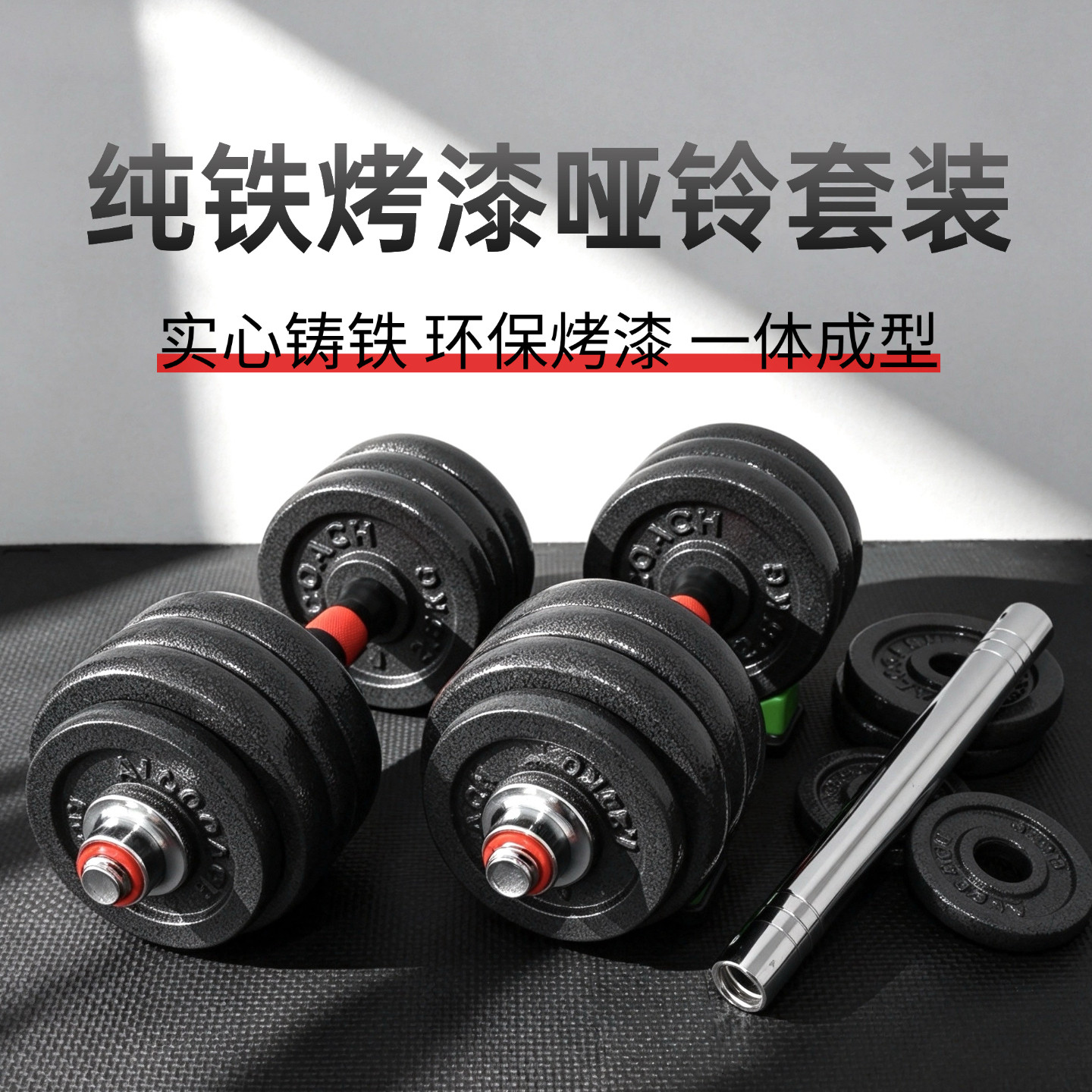 纯铁烤漆哑铃小孔哑铃可拆卸哑铃健身家用铸铁2.5CM家用健身器材