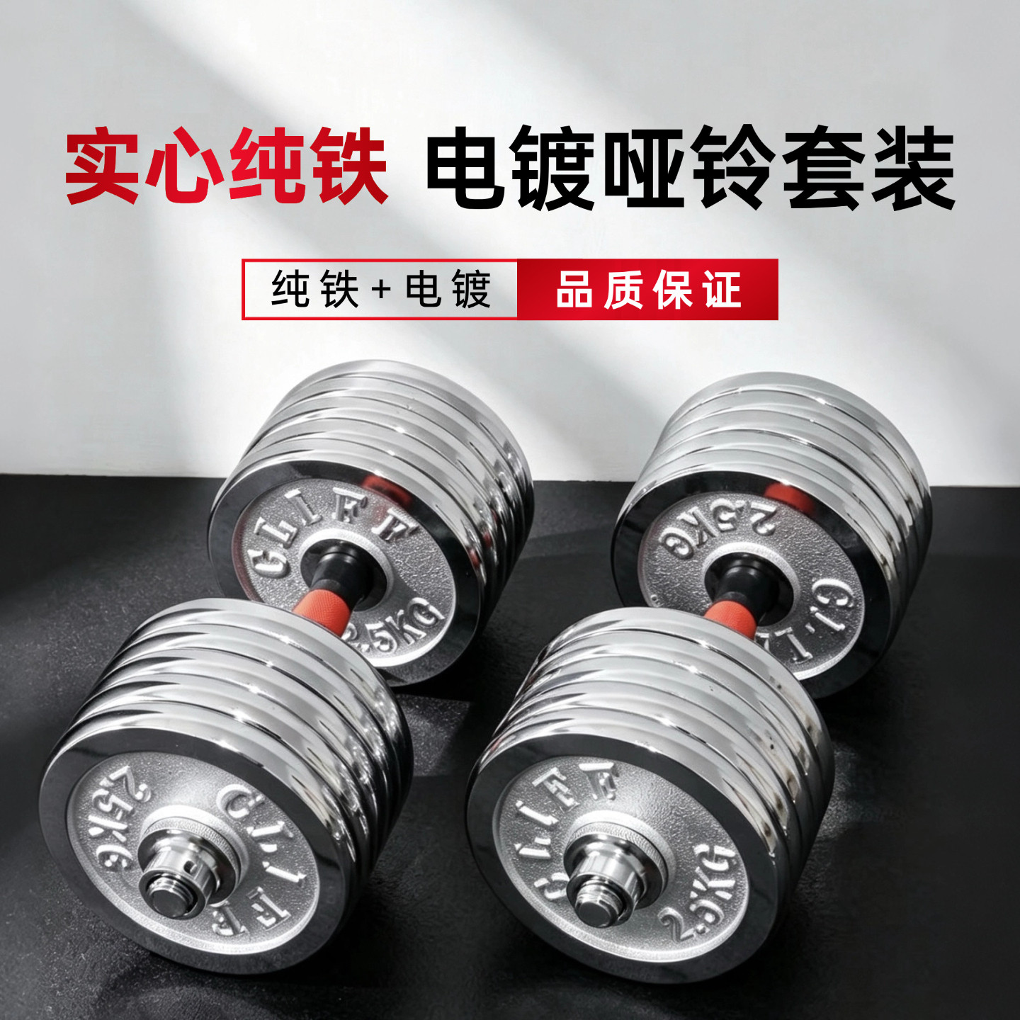 纯铁电镀哑铃套装健身家用健身举重电镀杠铃铸铁小孔可拆卸哑铃