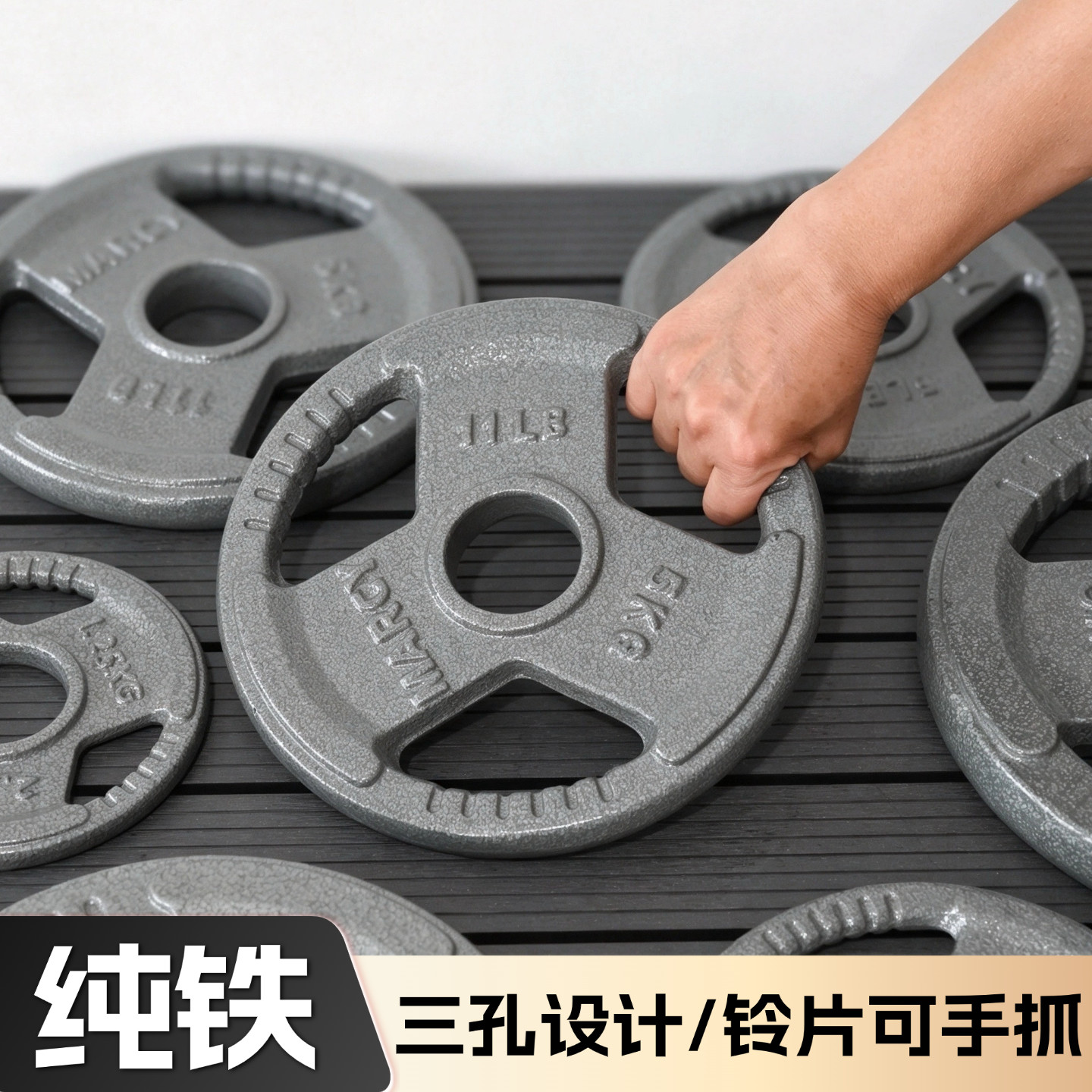 纯铁烤漆杠铃片手抓片大孔哑铃片健身家用铸铁杠铃哑铃片家用健身