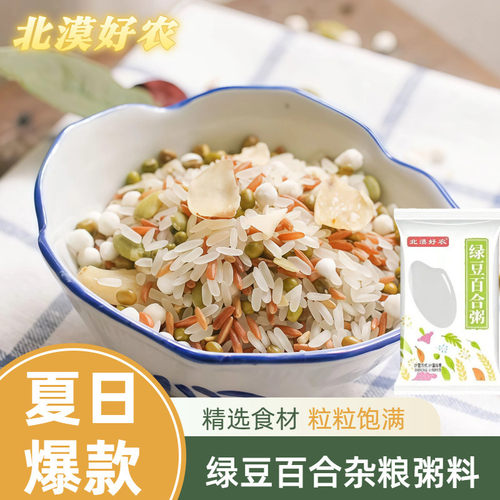 北漠好农绿豆百合粥东北新粥清凉