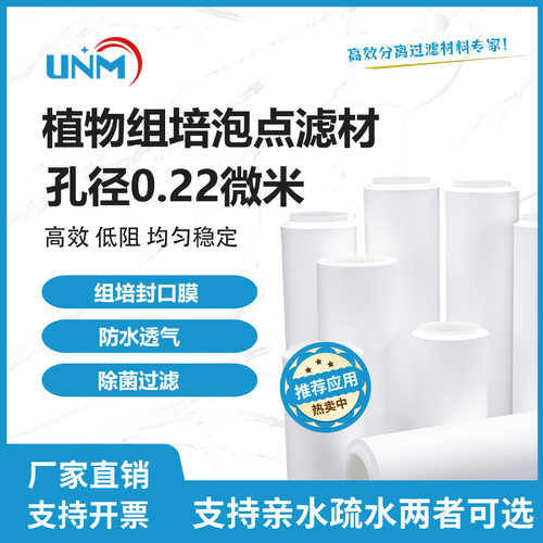 厂家供应植物组培膜0.22μm孔径泡点复合滤材防水透气