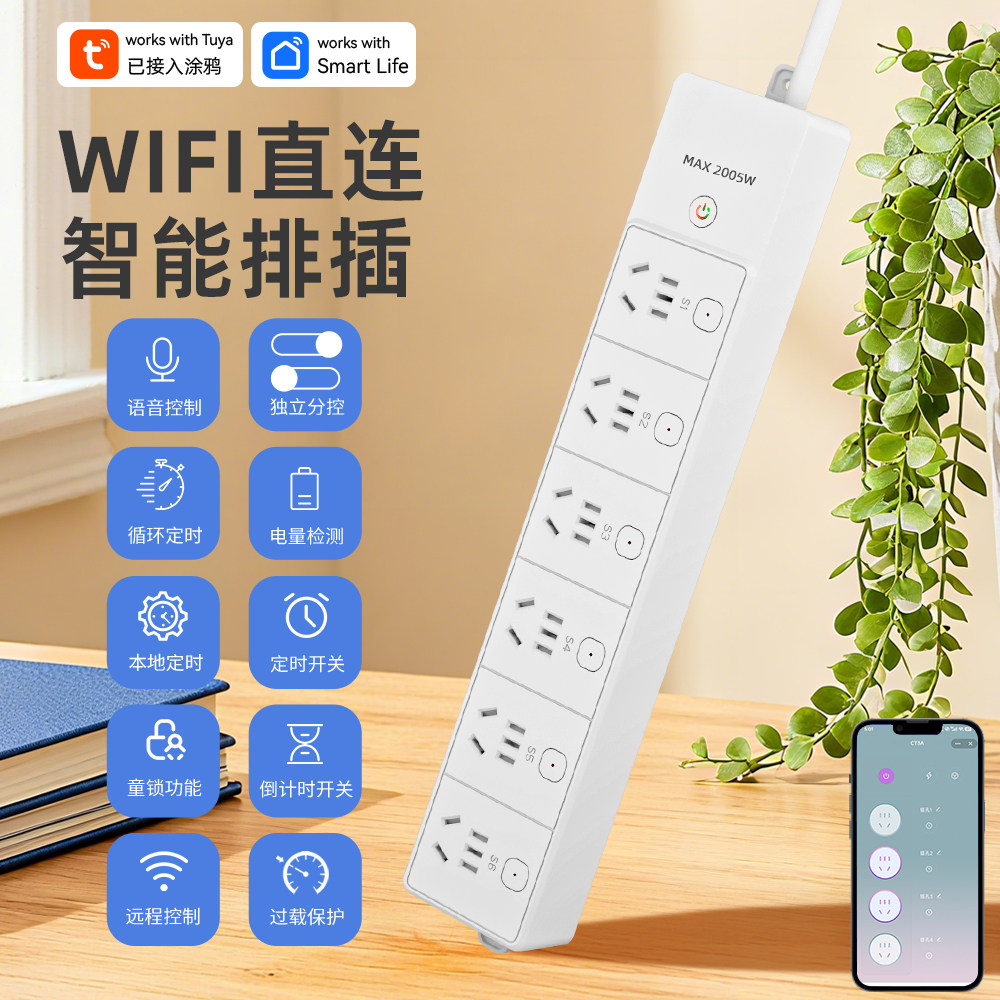 WiFi鱼缸智能排插手机独立分控