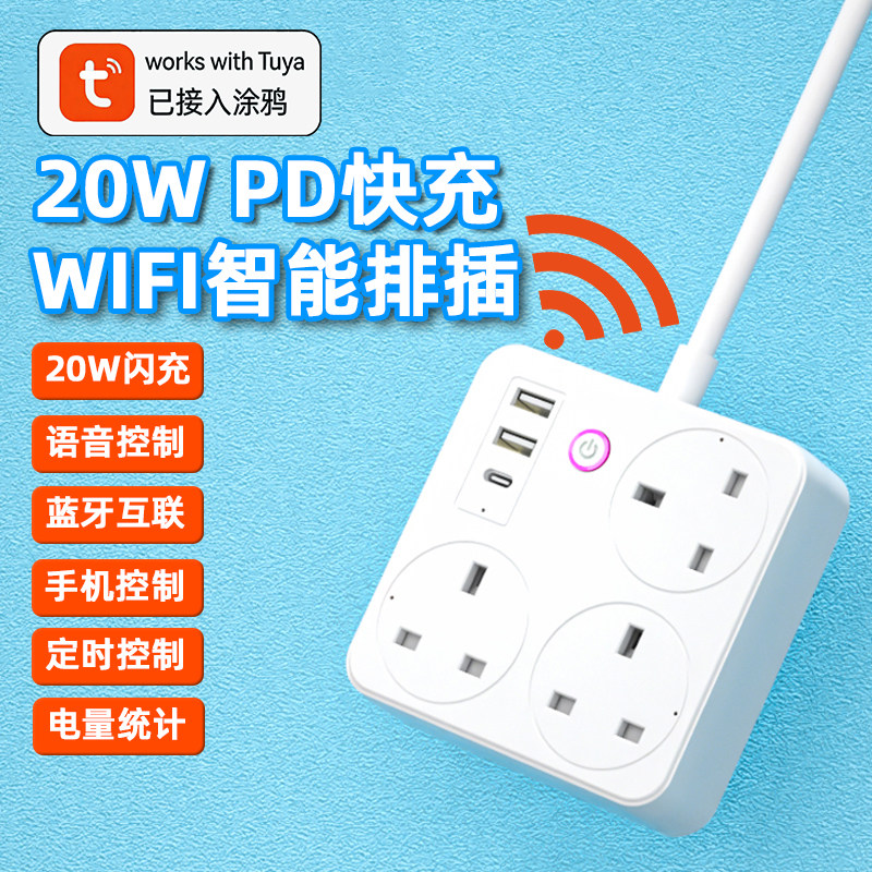 英规智能排插20W快充USB接口