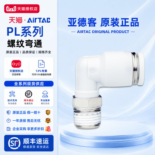 亚德客气管快速螺纹接头