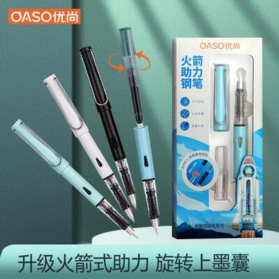 优尚K077火箭助力上墨钢笔