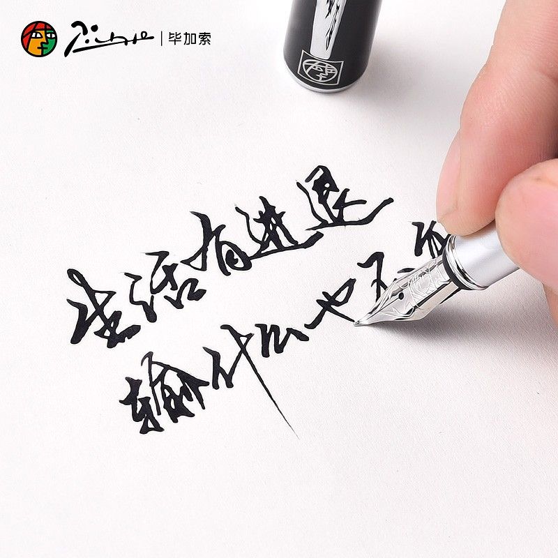 毕加索916弯头美工钢笔练字