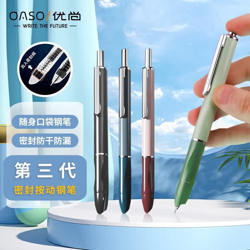 优尚A016按动自动小学生钢笔