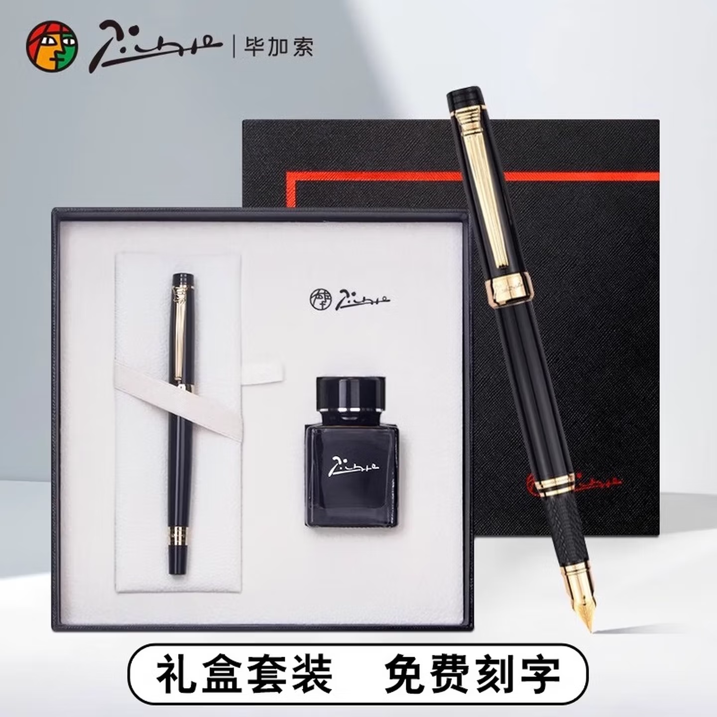 毕加索5505钢笔礼盒墨水套装