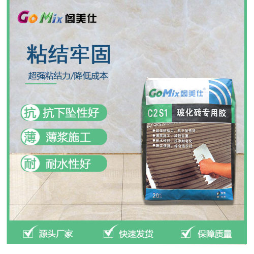 阁美仕源头工厂加强型瓷砖胶瓷砖粘结剂防止空鼓脱落20kg
