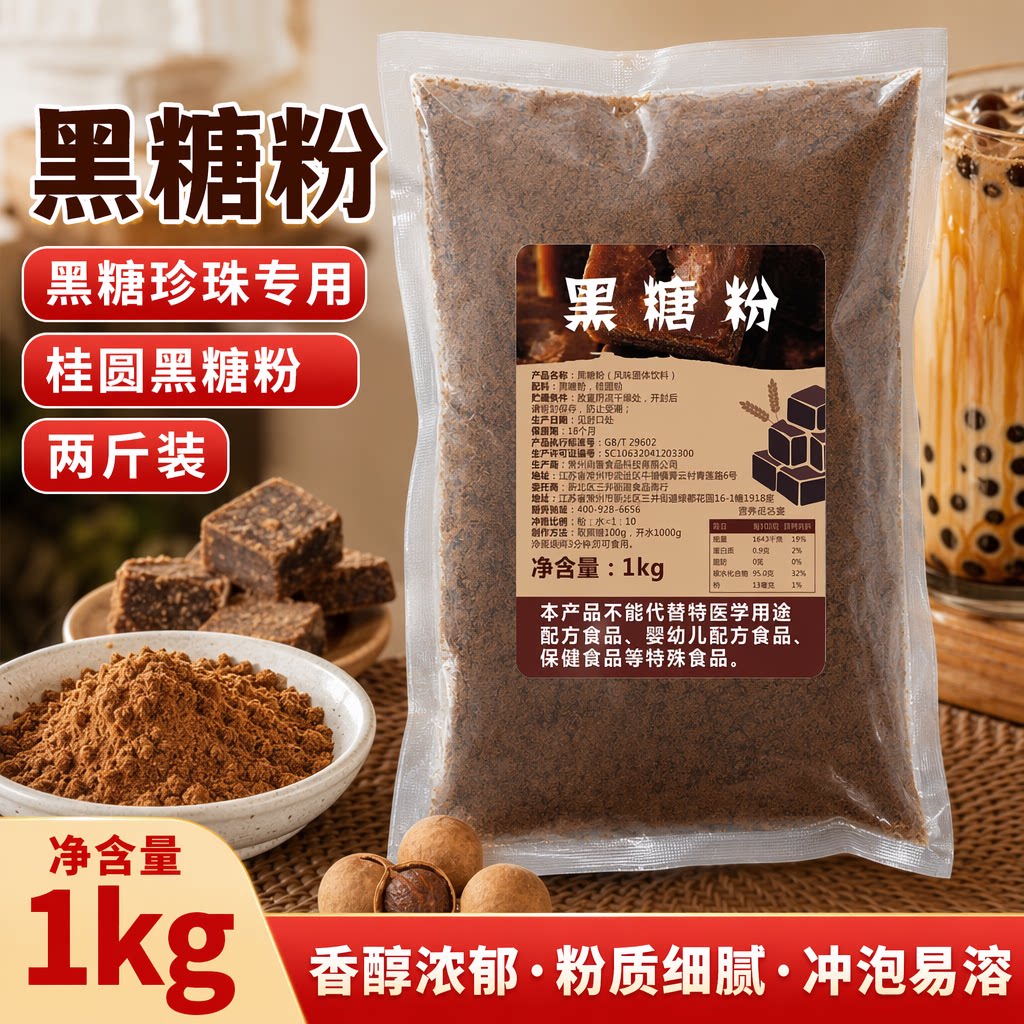 商用桂圆黑糖粉古法奶茶店专用珍珠奶茶挂壁脏脏茶烘焙原材料1kg