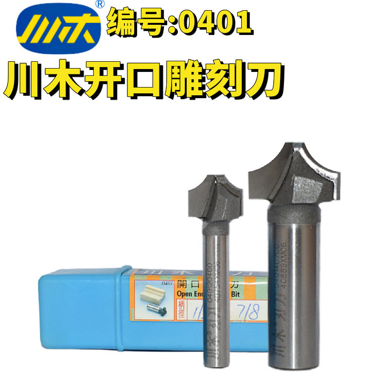 川木开口雕刻刀圆弧刀R角刀花样刀木工锣铣刀木工刀具