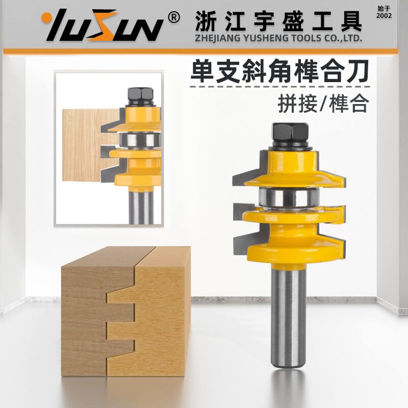 宇盛铣刀单支斜角榫合刀8柄1/2柄木工铣刀具门窗门框铣刀雕刻机刀
