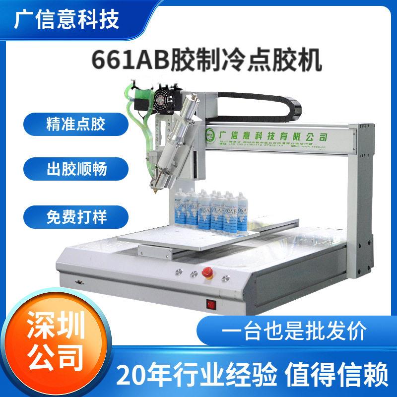 ab胶点胶机手机壳电子元器件点胶金属边框喷胶机制冷滴胶机全自动