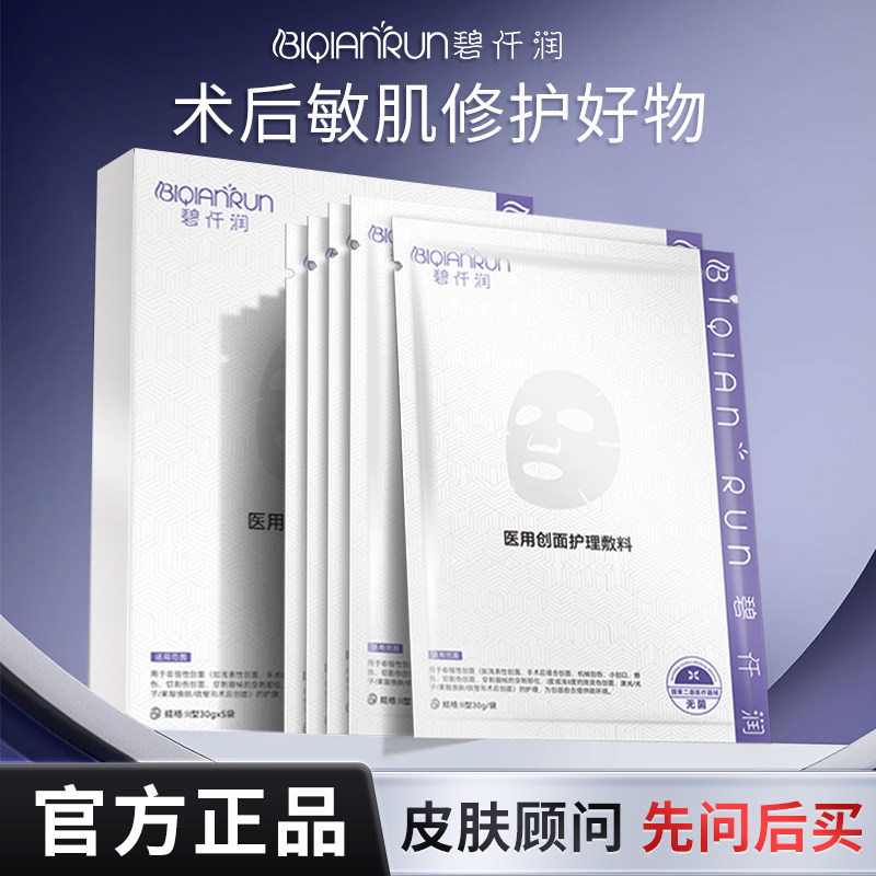 碧仟润保湿补水修护冷敷贴1盒*5片