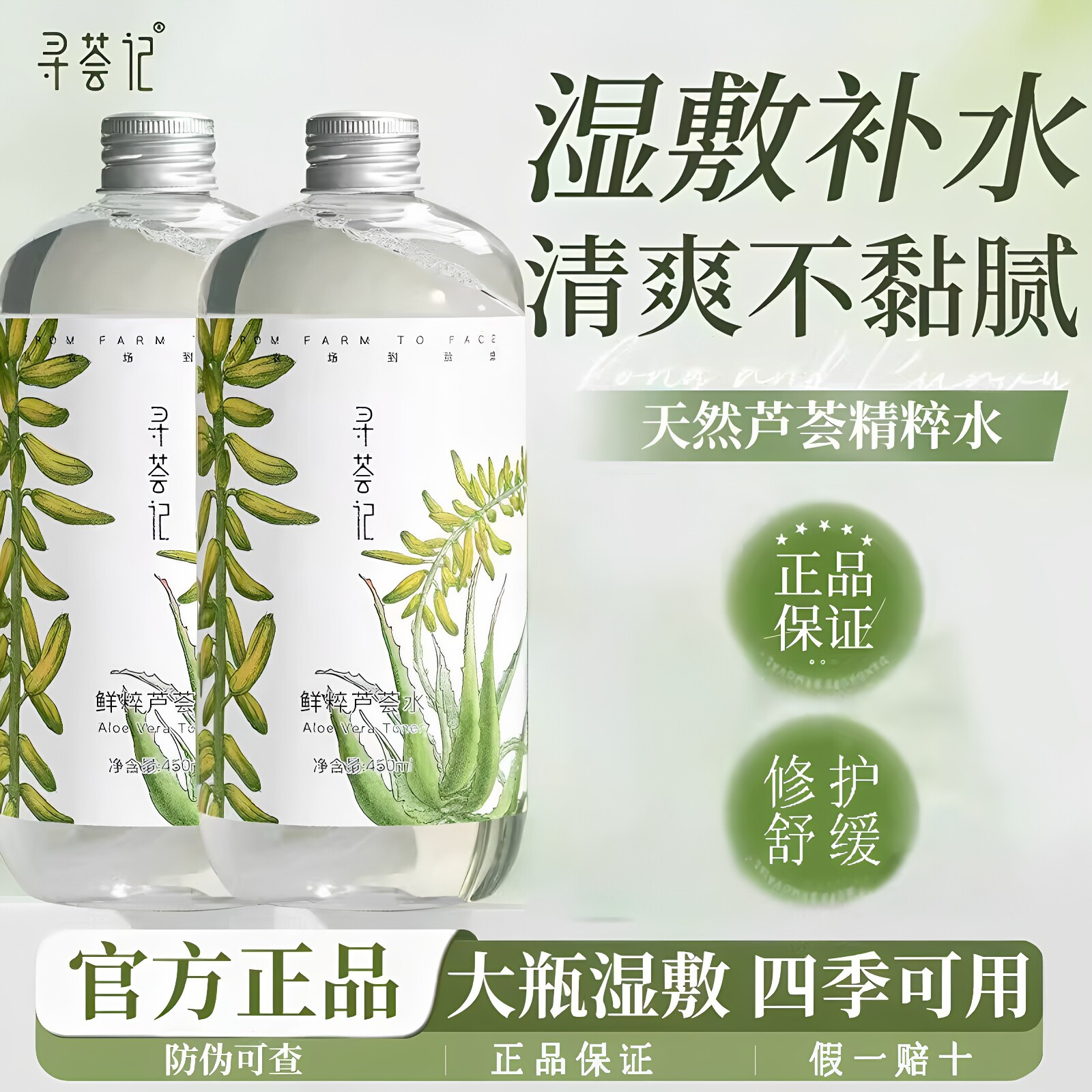 寻荟记鲜粹芦荟水湿敷保湿爽肤水补水舒缓控油清爽化妆水护肤正品