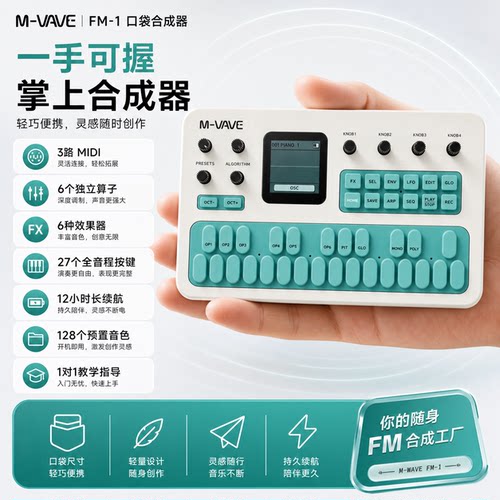 M-VAVE FM1迷你便携合成器FM硅胶键盘户外编曲调制模拟口袋合成器
