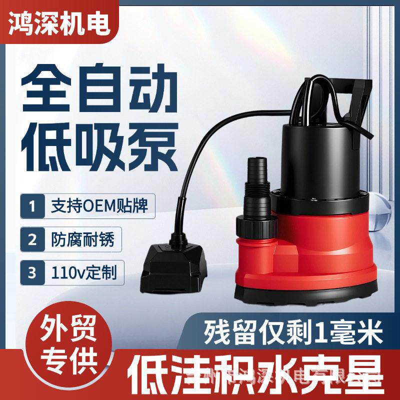 低吸污水泵低水位自动抽水泵小型家用底吸潜水泵v扬程抽水机