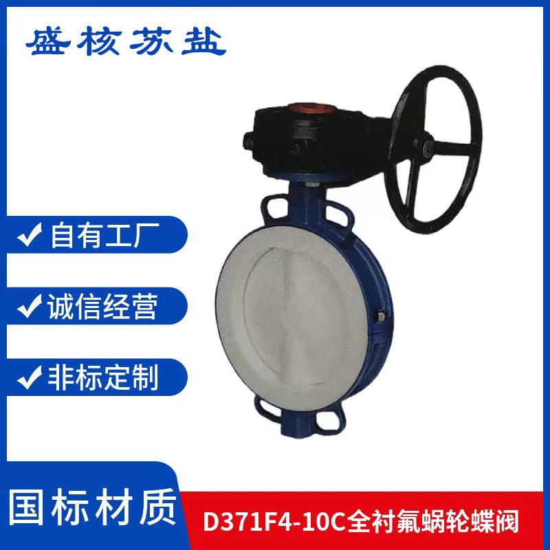 涡轮蝶阀D71F4-10C铸钢全衬软密封手动涡轮蝶阀衬氟对夹蝶阀DN80