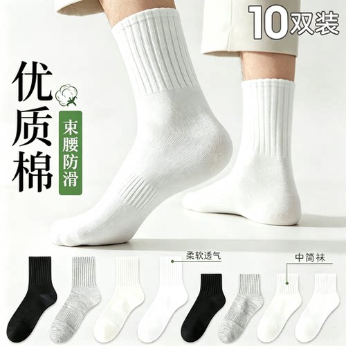 袜子男纯棉100全棉防臭纯棉