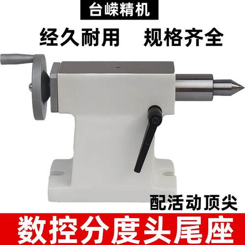 160mm数控分度头尾座加工中心CN数控四轴手动尾顶MT3可换活动