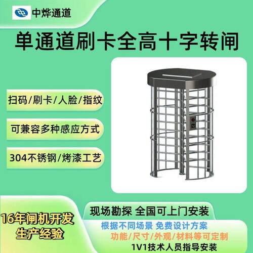 厂家直销IC卡感应全十字旋转门刷卡入场全十字转闸通道转闸