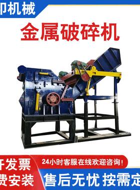 1200型金属粉碎机废钢尾料垃圾粉碎机轻薄物料钢架板粉碎金属破