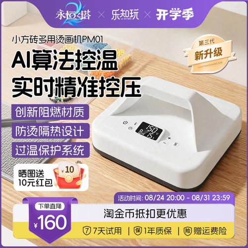 乐知玩小方砖多用烫画机拼豆烫豆