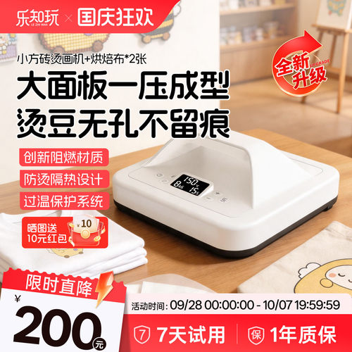 乐知玩小方砖烫画机拼豆熨画机