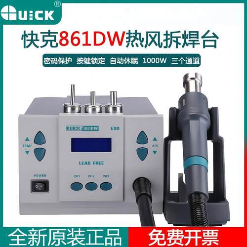 QUICK快克热风枪拆焊台861DW/861X/861DA大功率恒温贴片手机维修