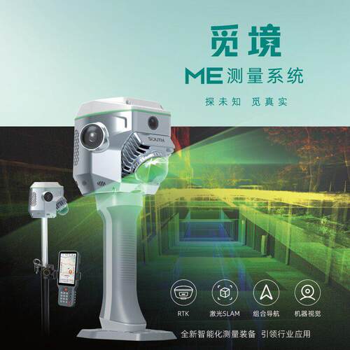 南方觅境ME测量系统 M1激光RTK手持SLAM非接触式扫描三维建模GPS