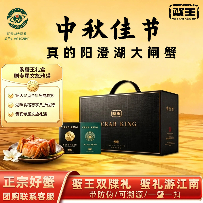 蟹王阳澄湖大闸蟹卡+16景点年卡