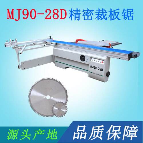 木工机械MJ90-28D精密推台裁板锯板式下料开料机器现货优惠