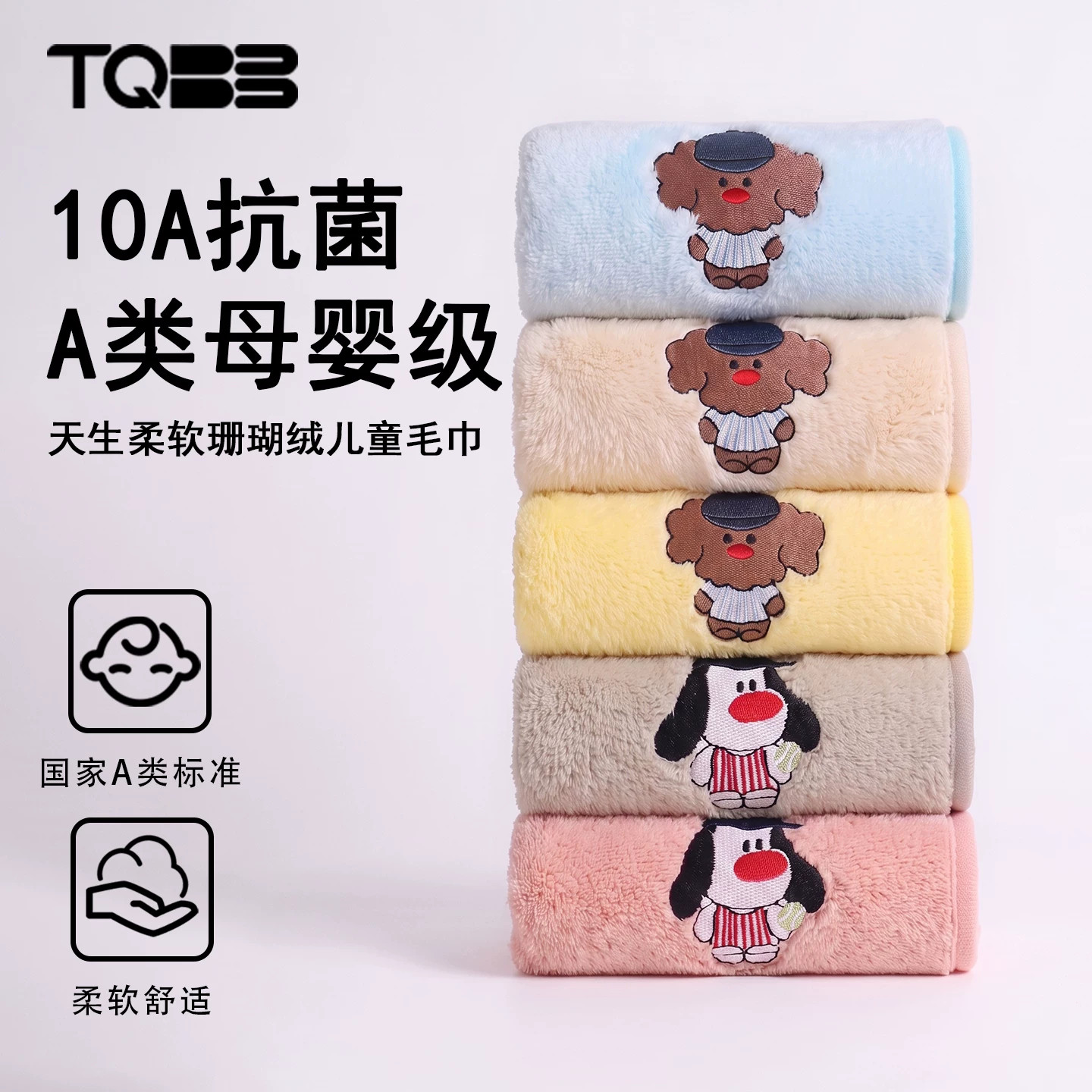 【10A抗菌】儿童毛巾a类母婴级品质吸水不掉毛家用洗脸柔软面巾大