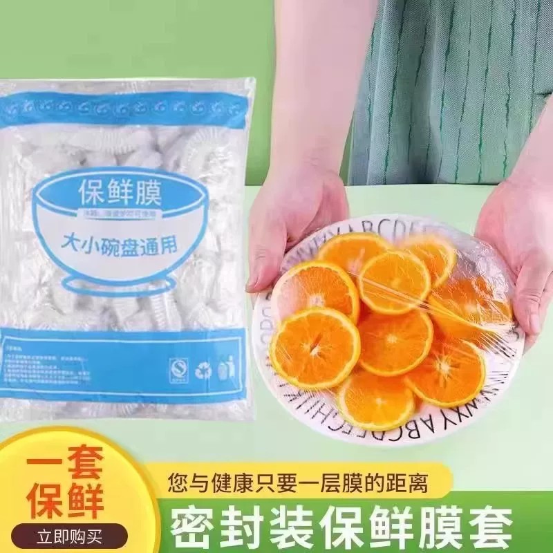 家用自收口保鲜膜套一次性食品级3秒快速使用密封保鲜免撕浴帽式