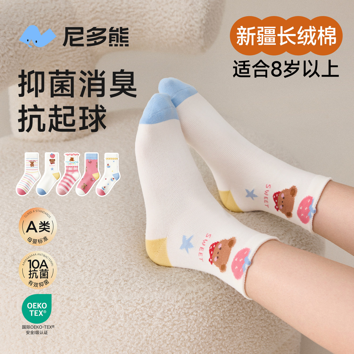 尼多熊女童袜子秋冬棉袜抗菌无骨