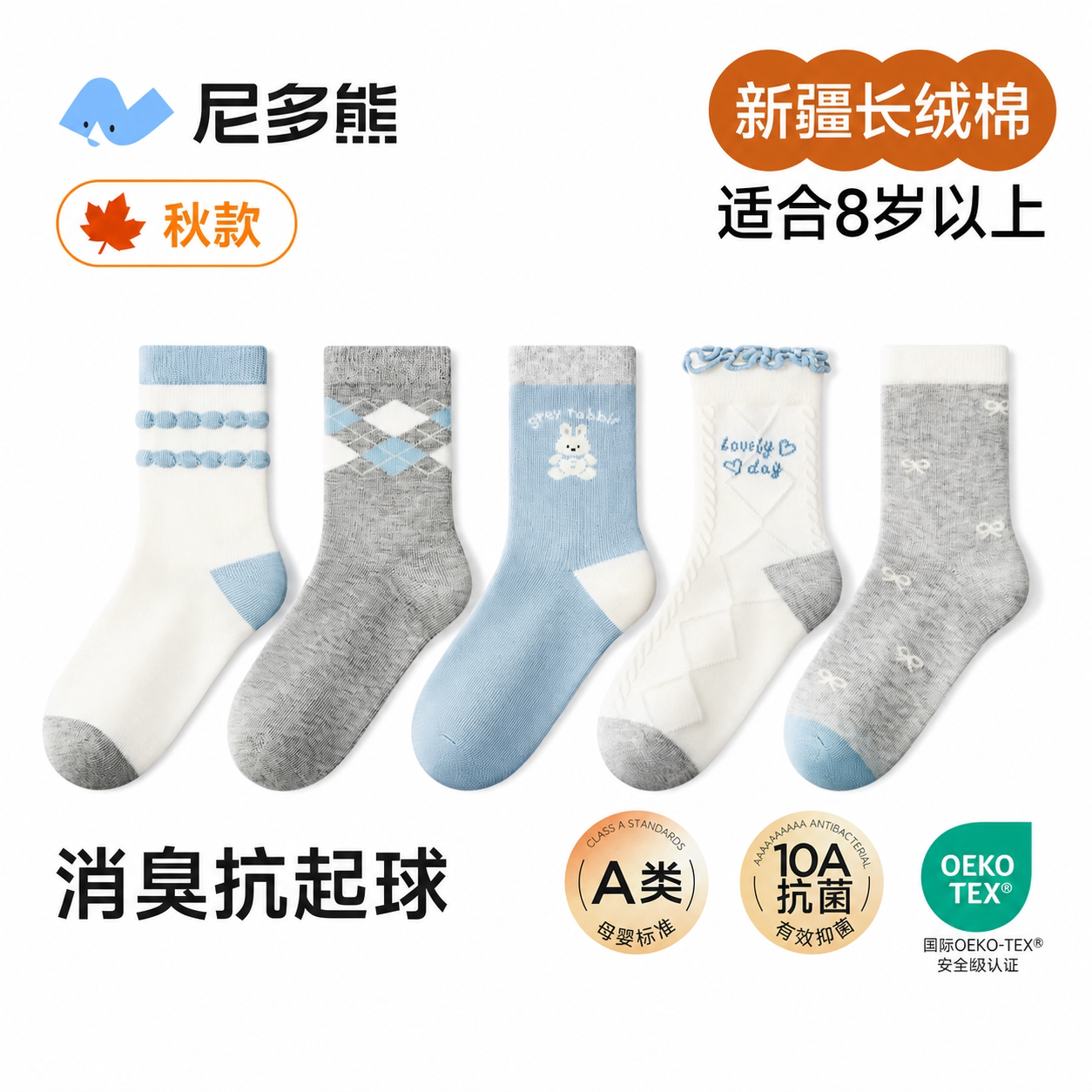 尼多熊女童袜子秋冬纯棉袜儿童袜